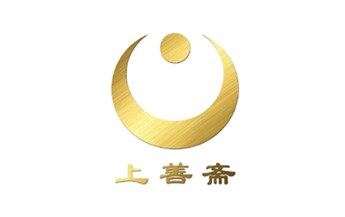 上善斋