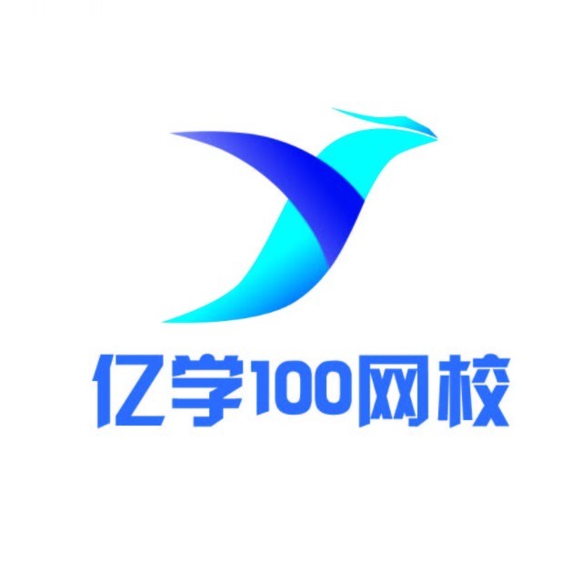 亿学100网校