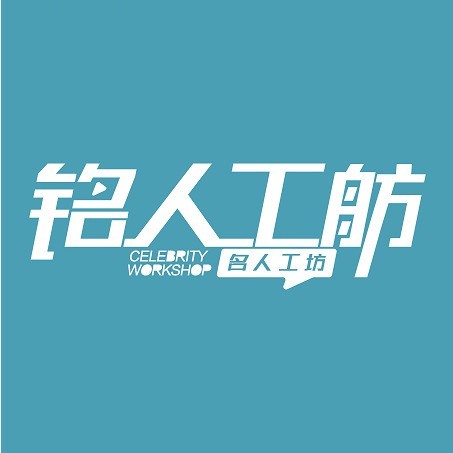 铭人工舫